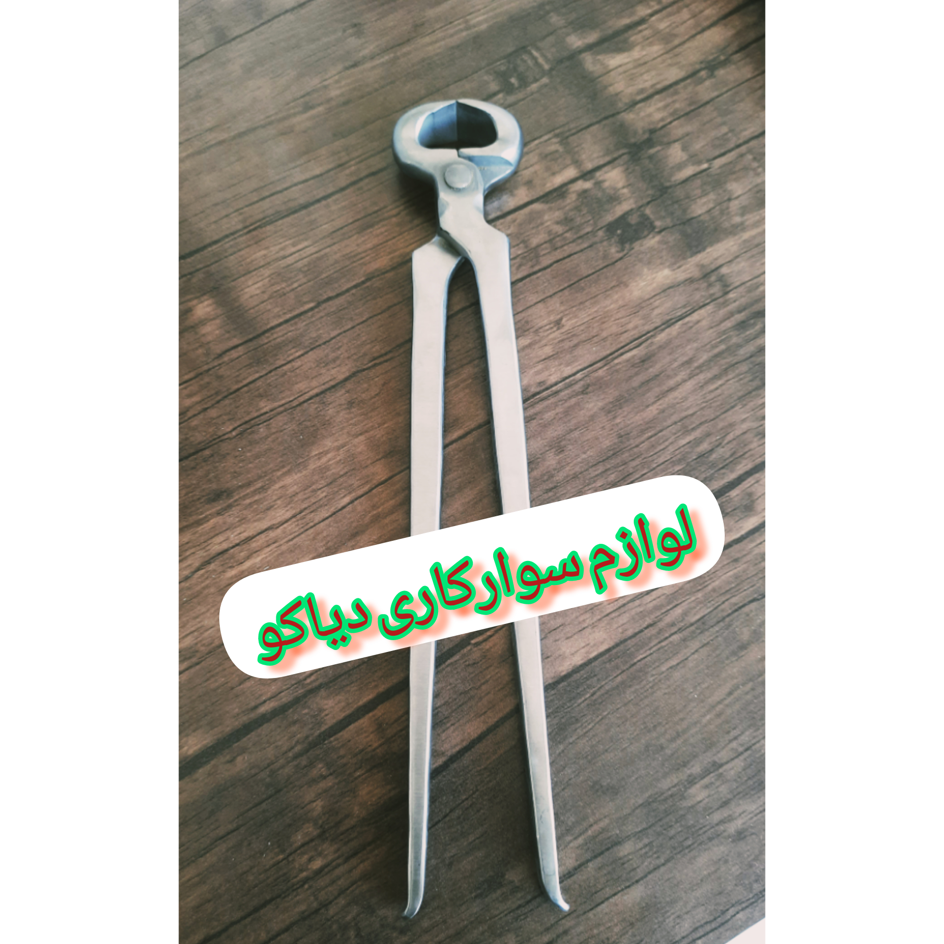سم چین پاکستانی